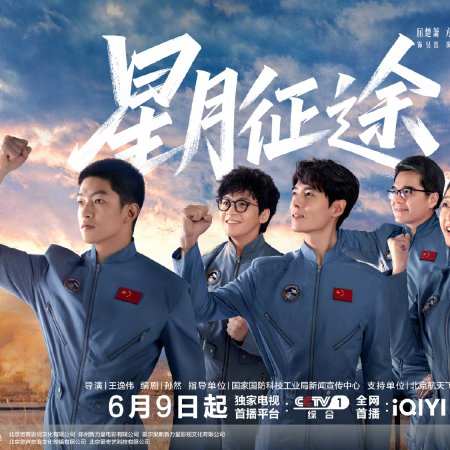 To the Stars (2026)