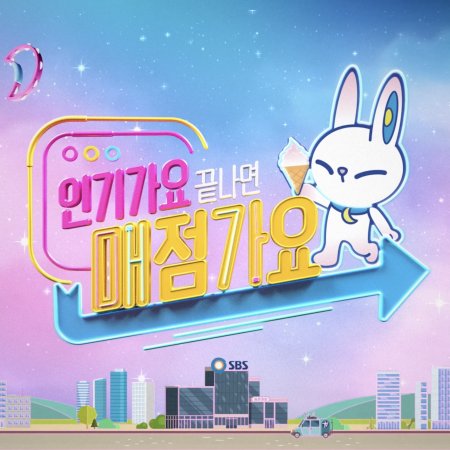 Maejeomgayo (2025)