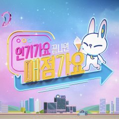 Maejeomgayo Korean TV Program(2025) photo