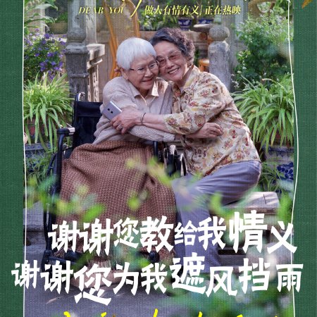 Dear You (2026)