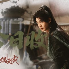 O Destino Te Chama Chinese Drama(2026) photo