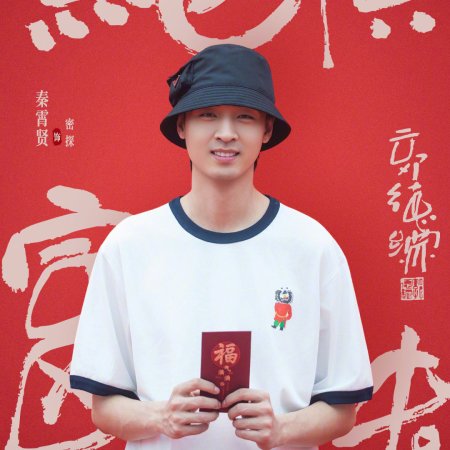 Jue Ding Fu Gui ()