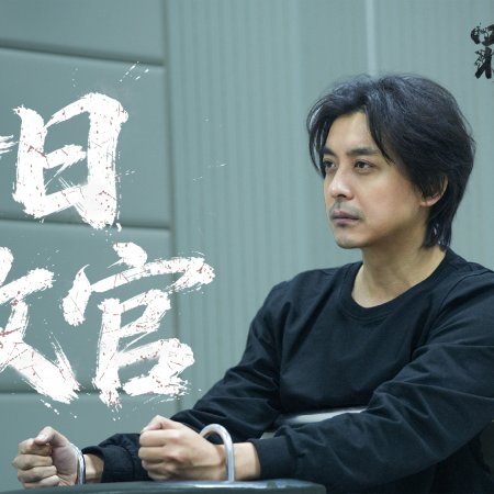 Inevitable Justice (2026)