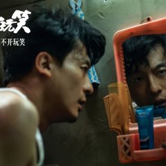 A Joke Chinese Movie(2026) photo