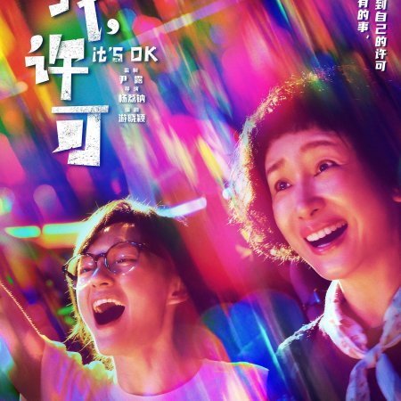 It's OK (2026)