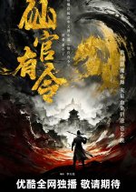 Xian Guan You Ling Chinese Drama(0000) photo