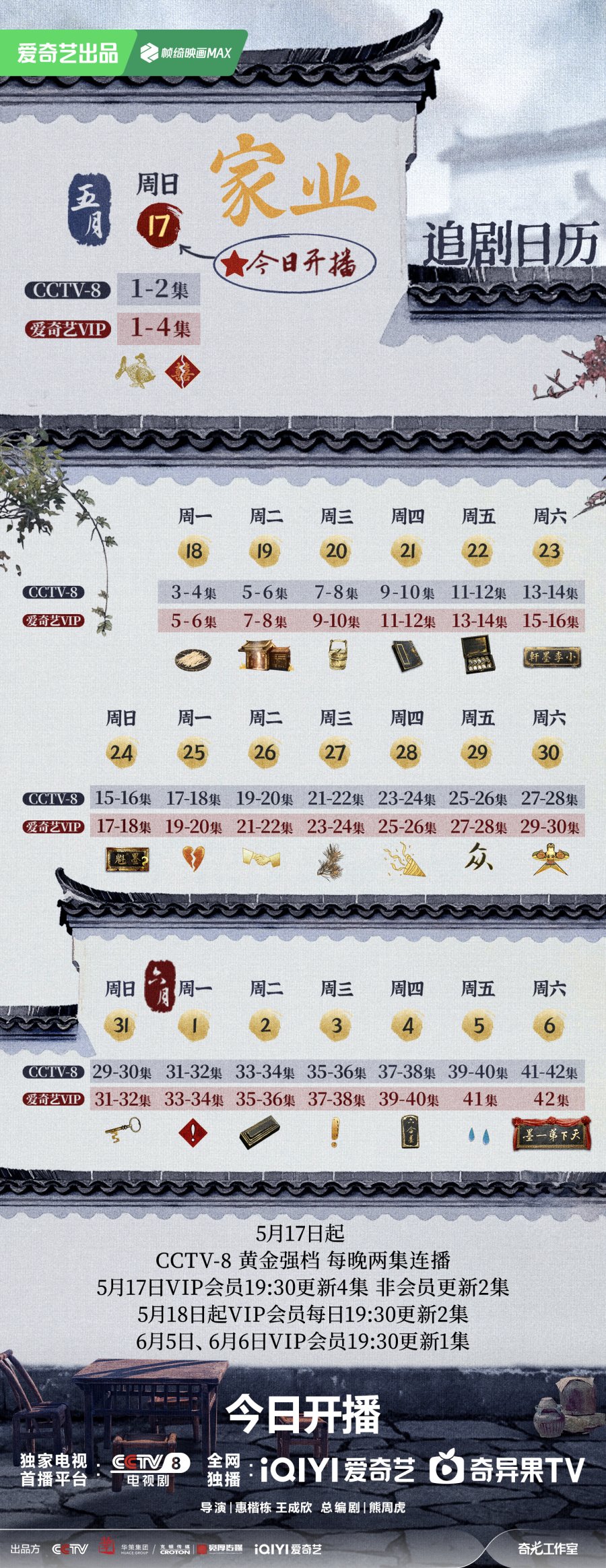 5.17.2026 - The Heir (Main Calendar).jpg