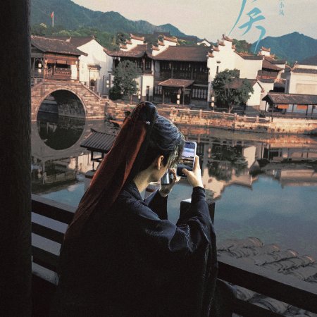 The Legend of Lu Xiaofeng ()