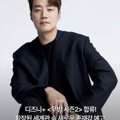 Moving Season 2 Korean Drama(0000) photo