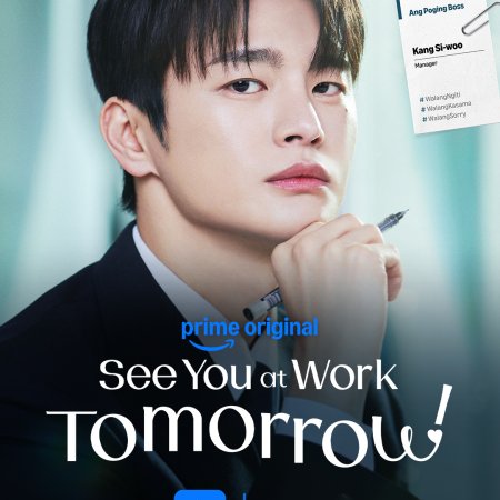 See You at Work Tomorrow! (2026)