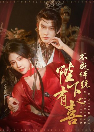 42. Bi Xia You Xi Zhi Bu Cheng Ti Tong