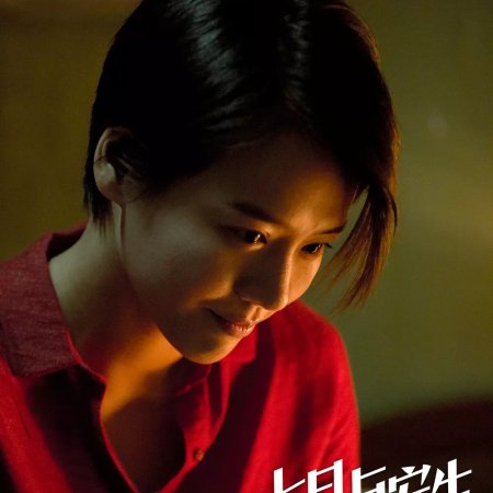 Soul Mate (2016)