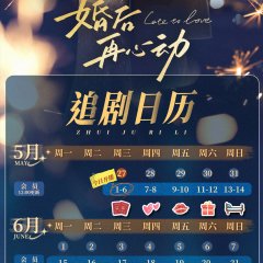 Late to Love Chinese Drama(2026) photo