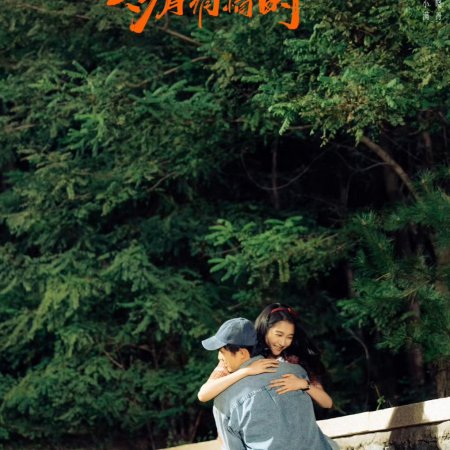 Our Dazzling Days (2026)