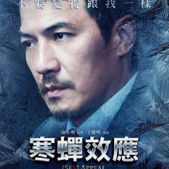 (Sex) Appeal Taiwanese Movie photo