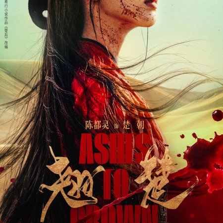 Ashes to Crown (2026)