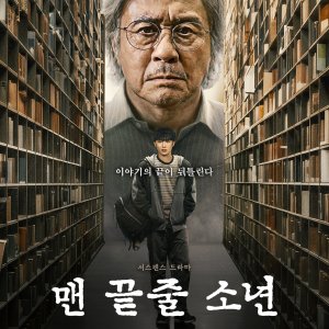 Notes from the Last Row (2026)