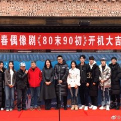 80 Mo 90 Chu Chinese Drama photo
