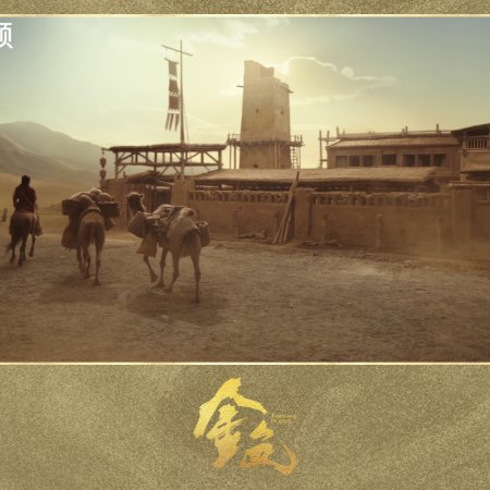 Remnants of Gold (2026)