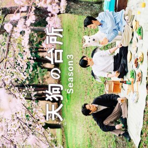 Tengu's Kitchen Season 3 (2026)