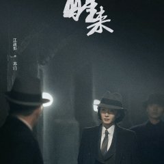 The Awake Chinese Drama photo