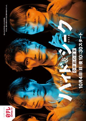 Hide & Seek: 0 Byo Mae no Kanojo