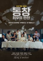 Reunion: The Last Supper Korean Movie(2026) photo
