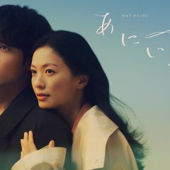 Ani Imoto Japanese Drama(2026) photo