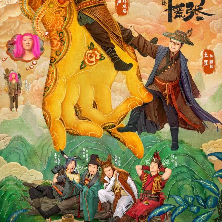 The Great Nobody (2024)
