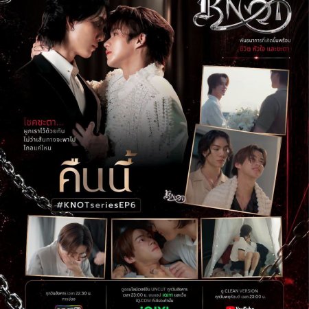 Knot (2026)