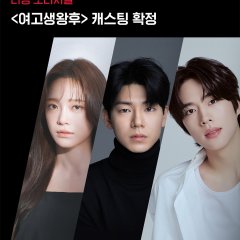 Yeogosaeng Wanghu Korean Drama(2027) photo