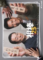 Aibo Season 25 Japanese Drama(2026) photo