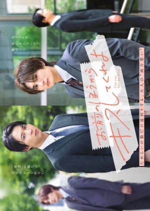 Can You Kiss Me First? (2026) poster