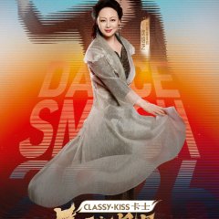 Dance Smash 2026 Chinese TV Program(2026) photo