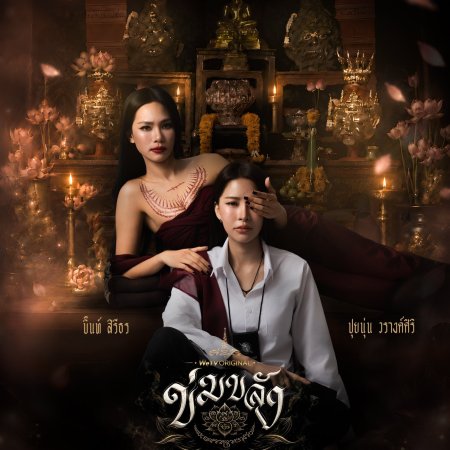 Khom Khlang (2026)