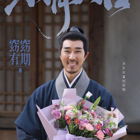 Royal Betrothal (2026)