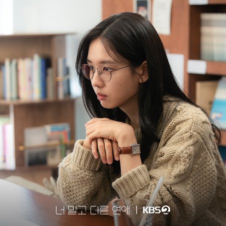 A Love Other than Yours (2026)
