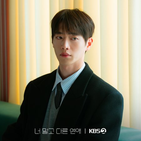 A Love Other than Yours (2026)