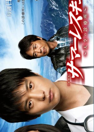 Summer Rescue (2012) poster