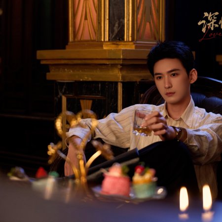 Love as Bait (2026)