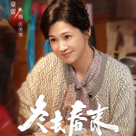 Live Up to Your Youth ()