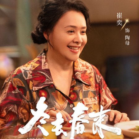 Live Up to Your Youth (2026)