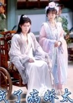 Fei Tai Zi De Bai Yue Guang Shi Xian Nv Chinese Drama(2025) photo