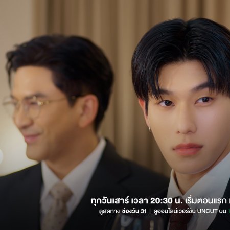 The Wicked Game (2025)