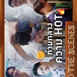 That Summer Behind the Scenes (2025)