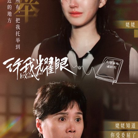 Love's Ambition (2025)