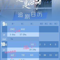 The Wind, It's the Heartbeat Chinese Drama photo