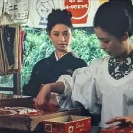 The House of Wooden Blocks (1968)