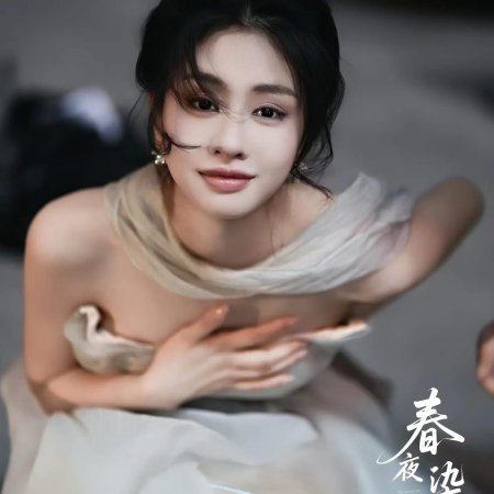 Bright Moon of Spring Night (2025)