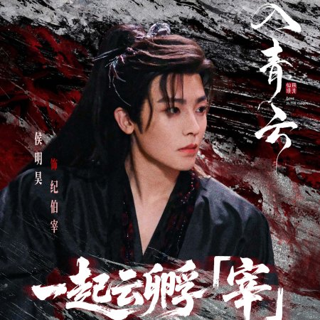 Love in the Clouds (2025)